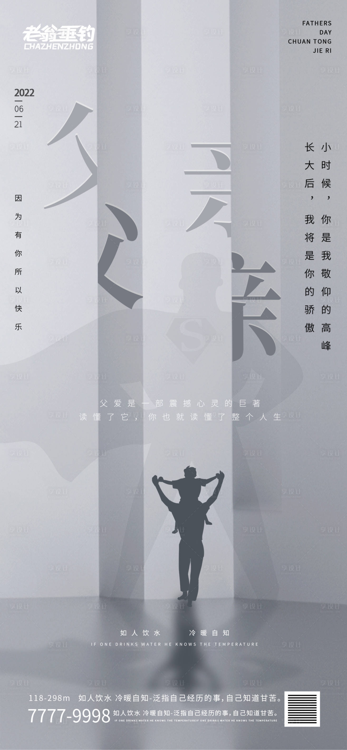 源文件下載【父親節海報】編號：55580010279749055