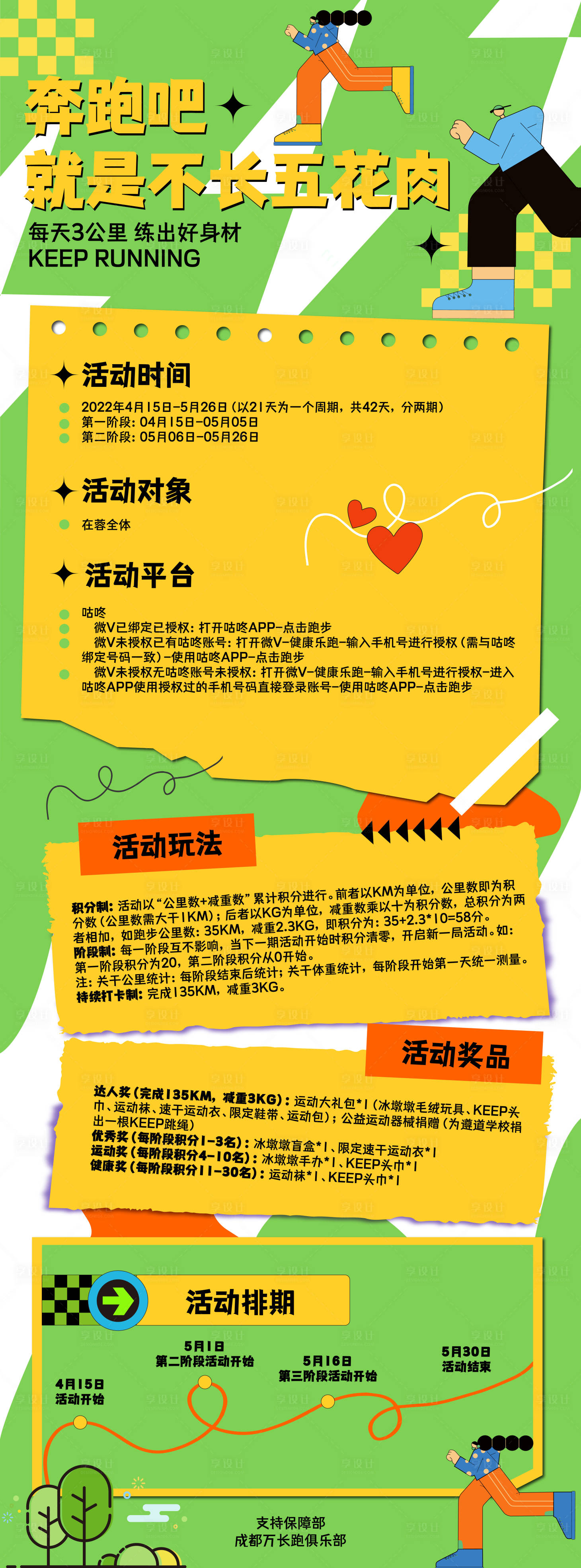 源文件下载【运动健身减肥跑步活动海报长图】编号：75000010112886754