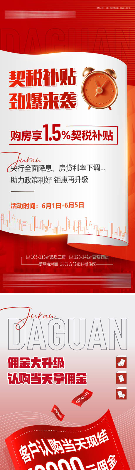 源文件下載【享設計】搜索編號：72580010305366082【補貼政策傭金活動海報】