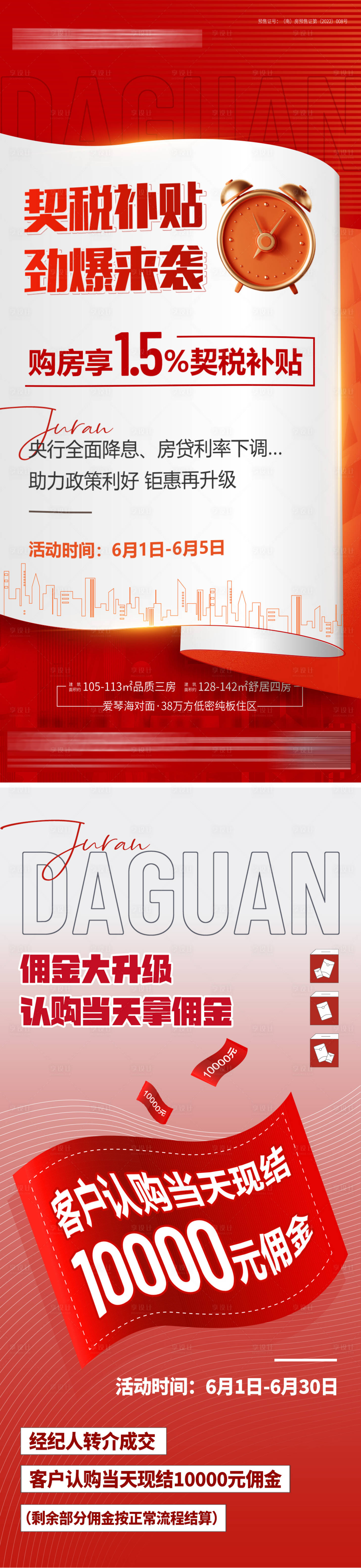 源文件下載【享設計】搜索編號：72580010305366082【補貼政策傭金活動海報】