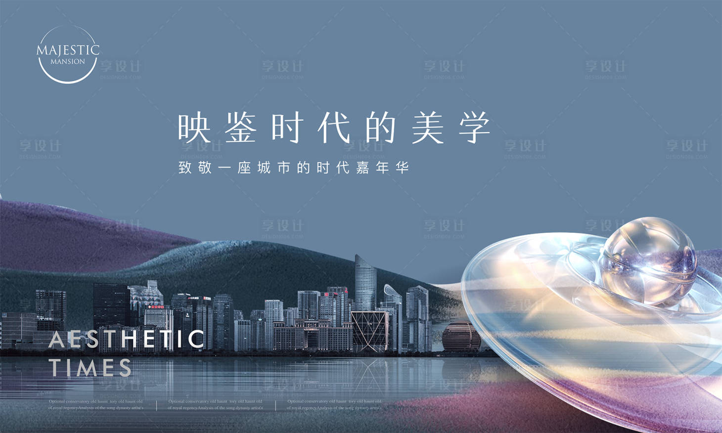 源文件下載【享設計】搜索編號：14870010268244545【地產湖景廣告海報】