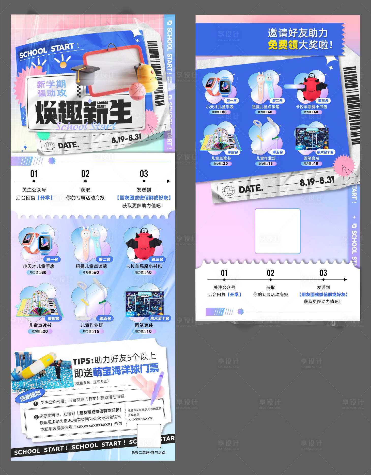 源文件下载【享设计】搜索编号：36320010035559635【开学季培训机构抽奖促销长图海报】