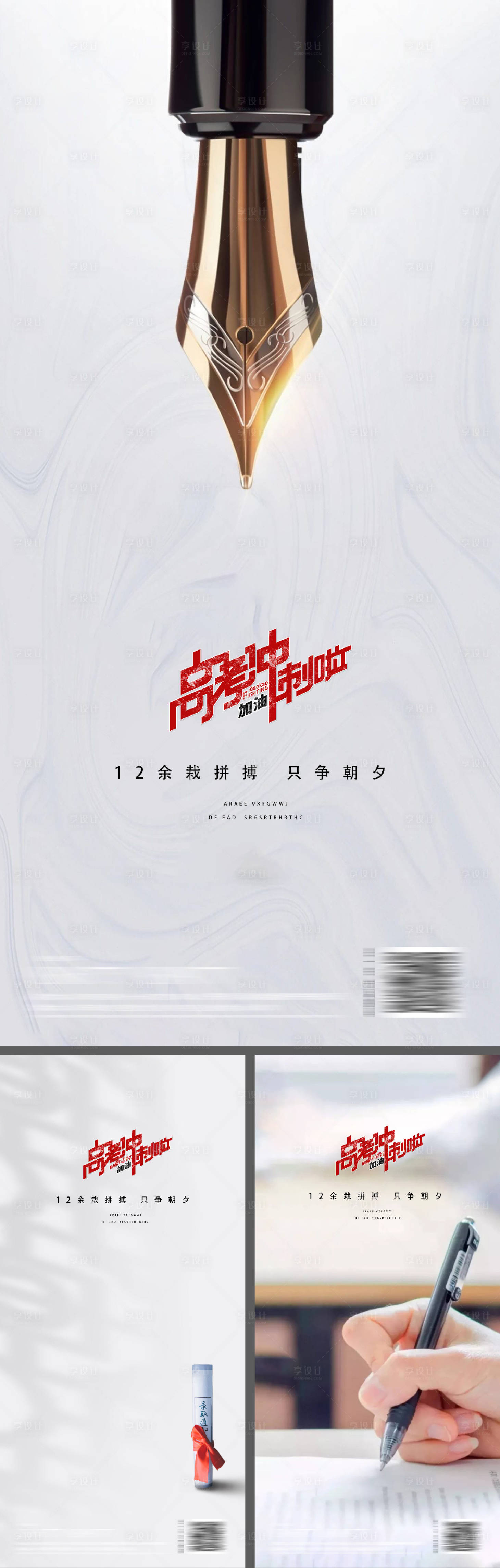 源文件下載【享設計】搜索編號：46280009803022382【高考中考教師節讀書日系列海報】