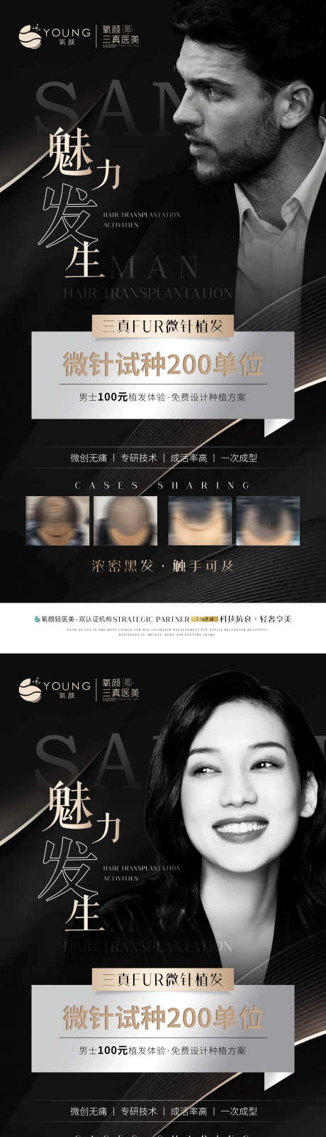 源文件下载【医美植发广告】编号：75900010170239184