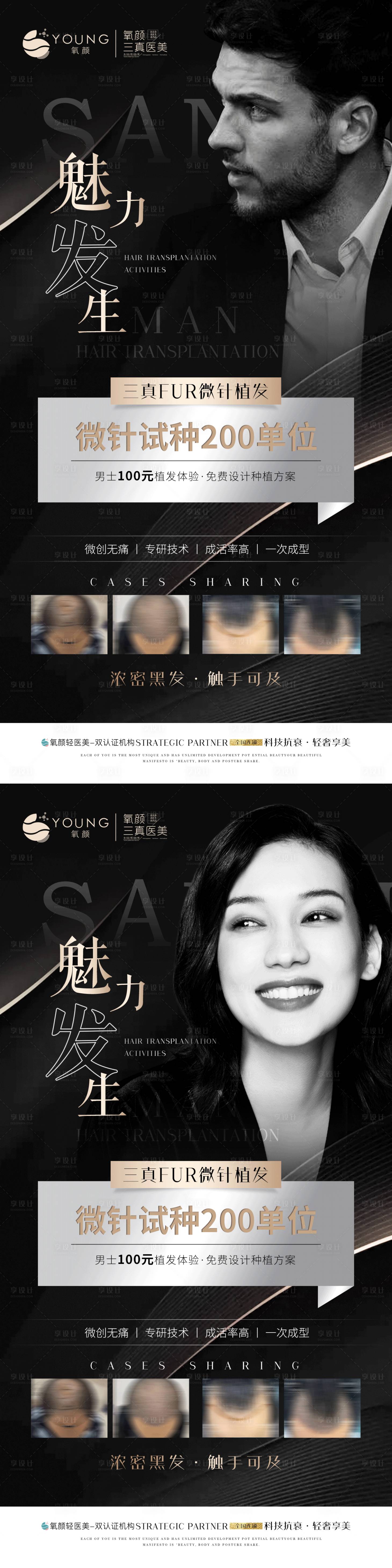 源文件下載【享設計】搜索編號：75900010170239184【醫美植發廣告】