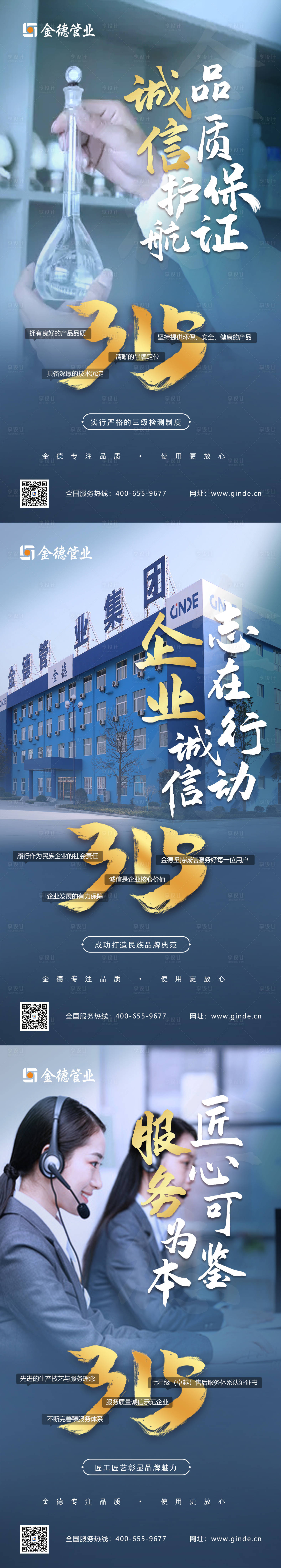 源文件下載【享設(shè)計】搜索編號：59840010251346950【315系列海報】