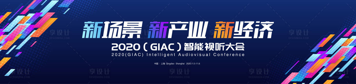 源文件下載【享設(shè)計(jì)】搜索編號(hào)：76460010144468584【動(dòng)感視聽(tīng)大會(huì)主視覺(jué)】