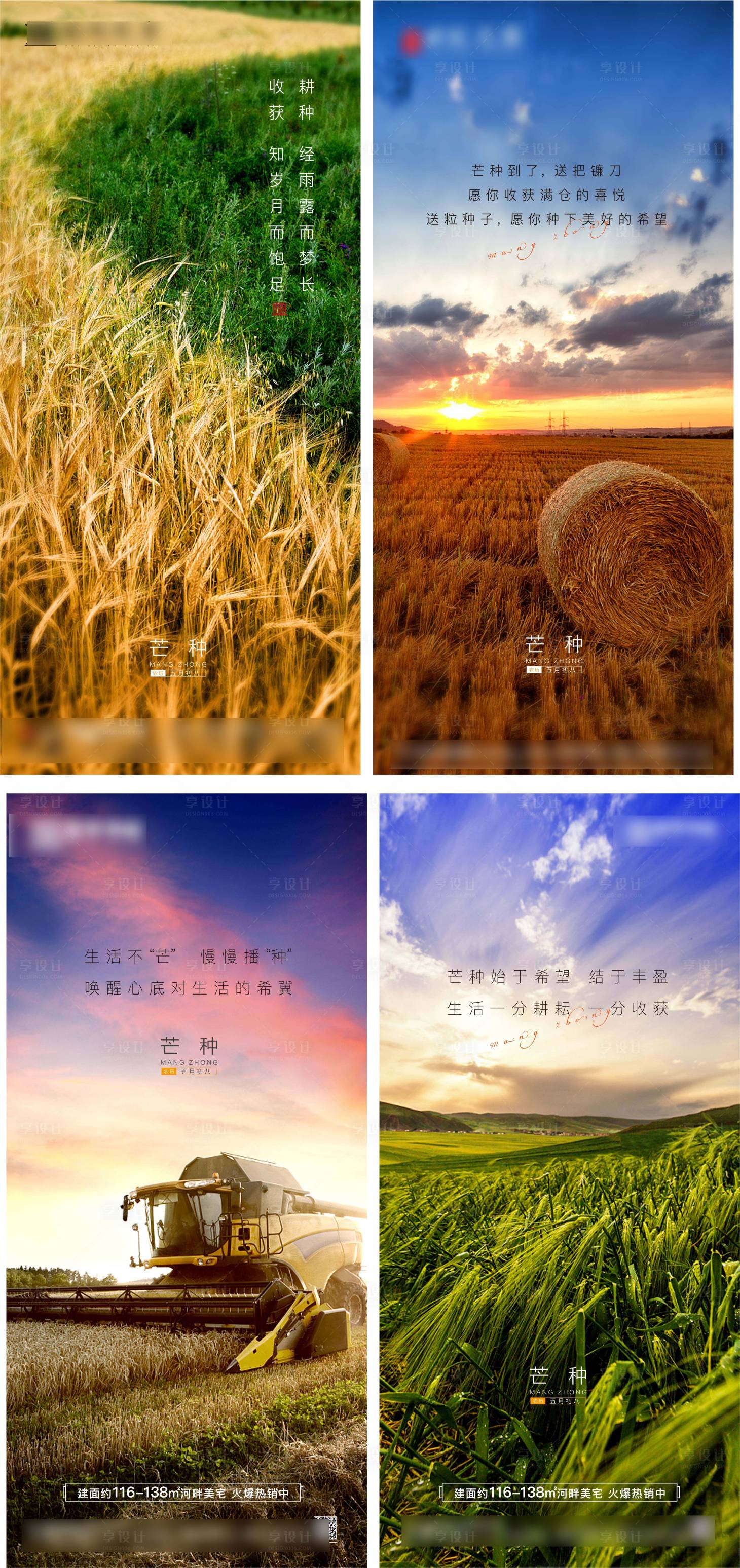 源文件下载【享设计】搜索编号：24800010261637793【芒种海报】