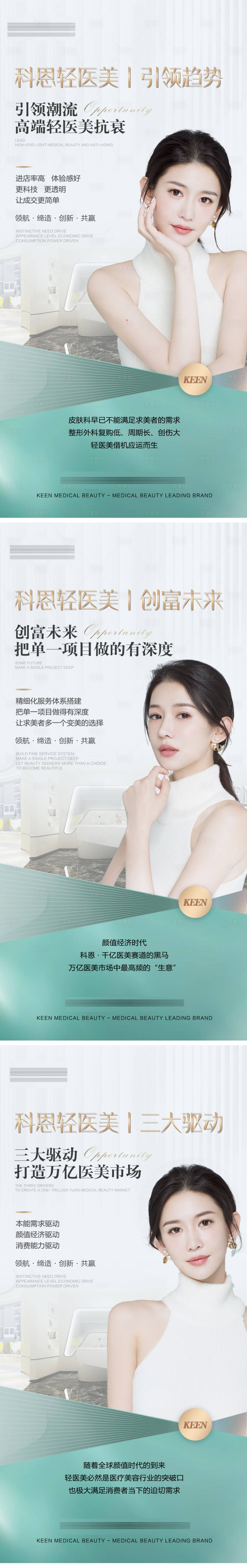 源文件下載【享設(shè)計】搜索編號：10610010074487179【醫(yī)美品牌招商海報】