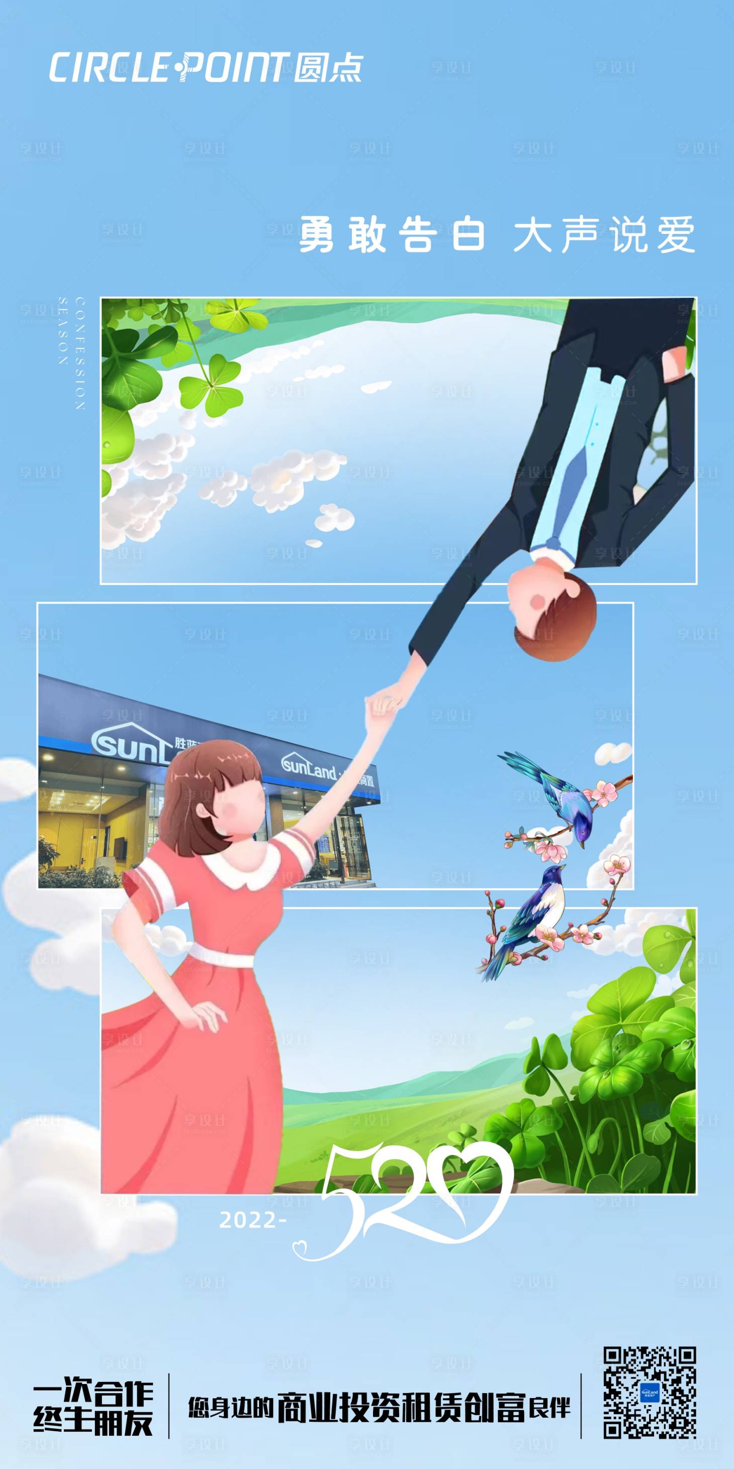 源文件下載【享設計】搜索編號：31760010041821377【520情人告白節活動海報】
