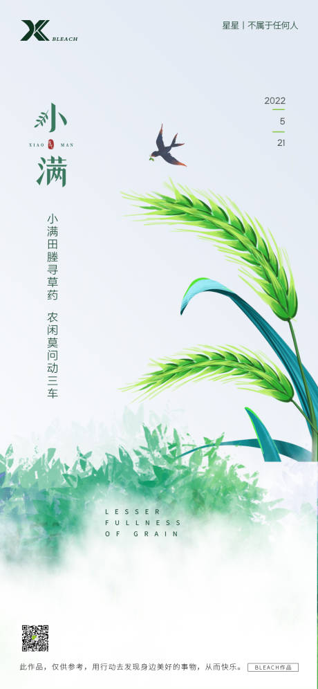 源文件下载【小满节气海报】编号：14540009974898274