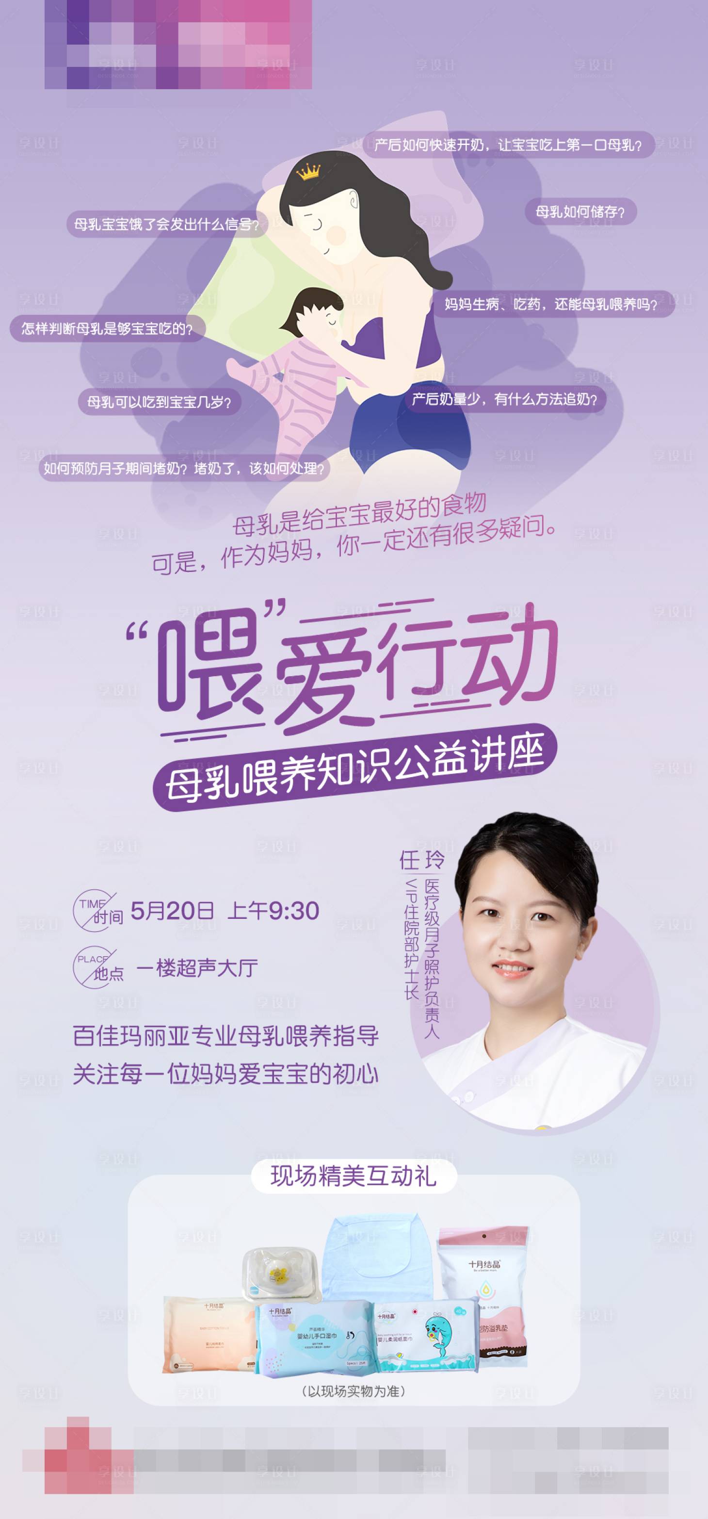 源文件下載【享設(shè)計(jì)】搜索編號：10640010123893656【母乳喂愛知識講座母嬰公益】