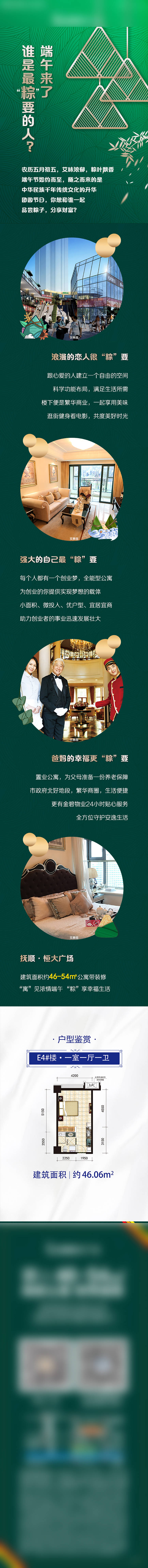源文件下載【享設(shè)計(jì)】搜索編號(hào)：28510010170548344【端午節(jié)地產(chǎn)長(zhǎng)圖】