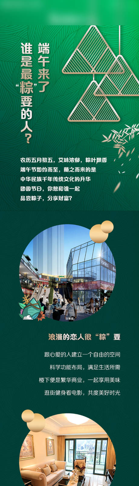 源文件下载【端午节地产长图】编号：28510010170548344
