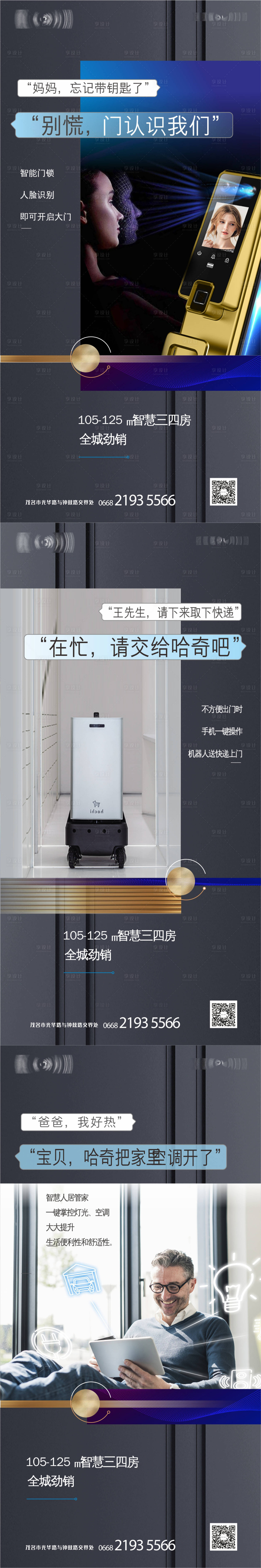源文件下载【人工智能科技住宅海报 】编号：74790010258859523
