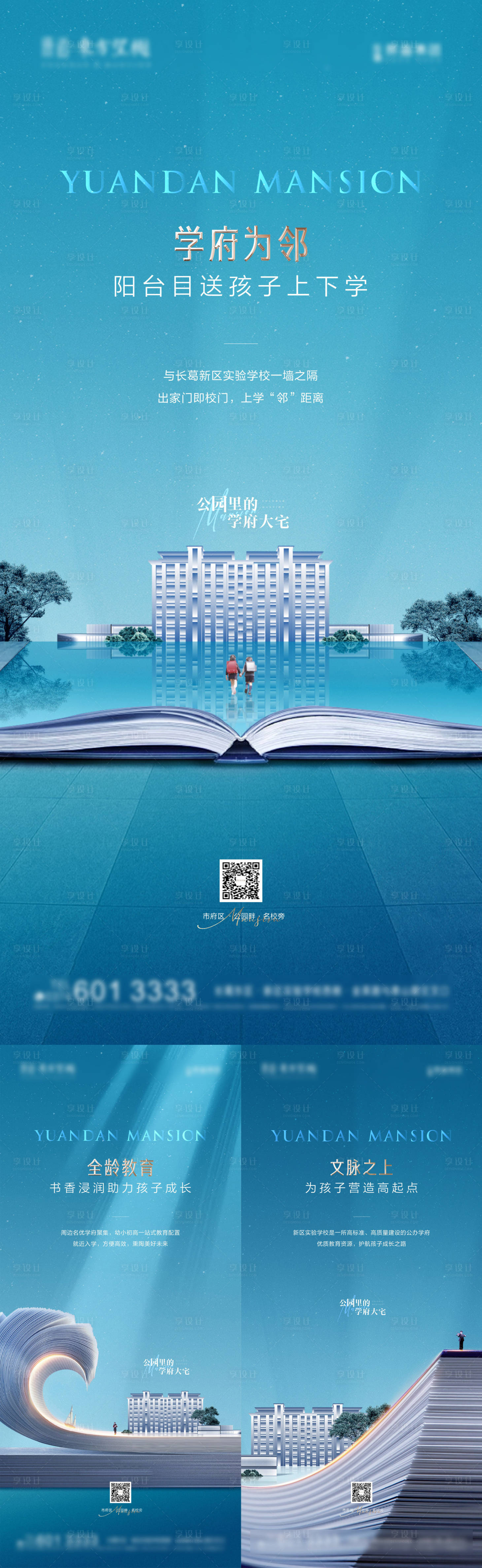 源文件下載【享設計】搜索編號：77020009945082287【教育系列刷屏】