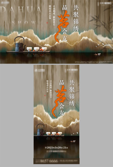 源文件下载【茶艺活动】编号：62440010291147271