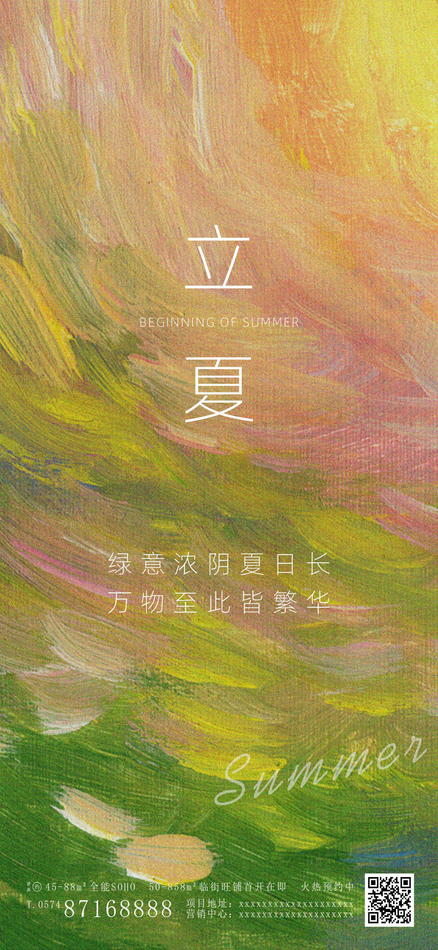 源文件下载【立夏微信单图海报】编号：20220503151529555