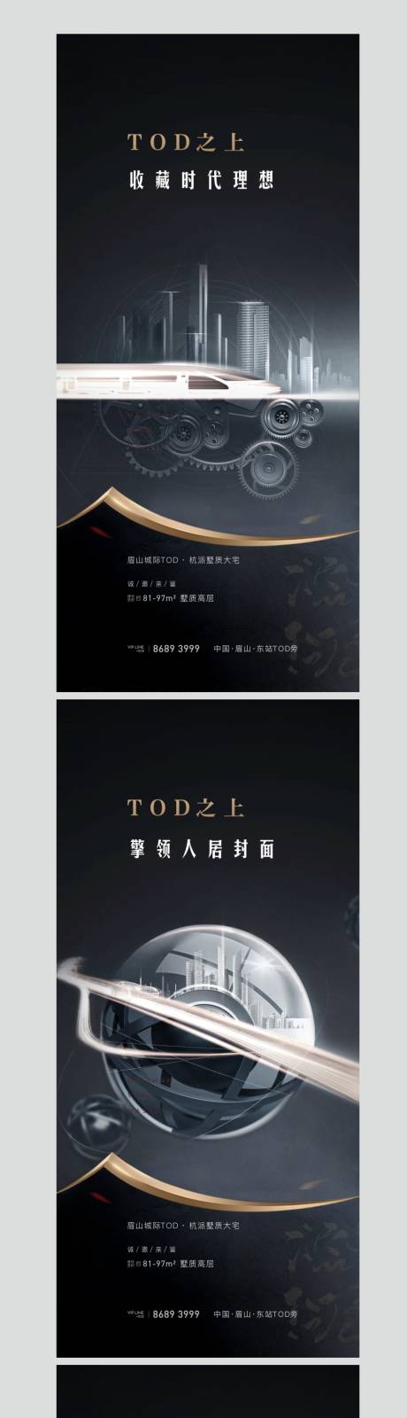 源文件下載【地產TOD價值點系列海報】編號：10260010050935840