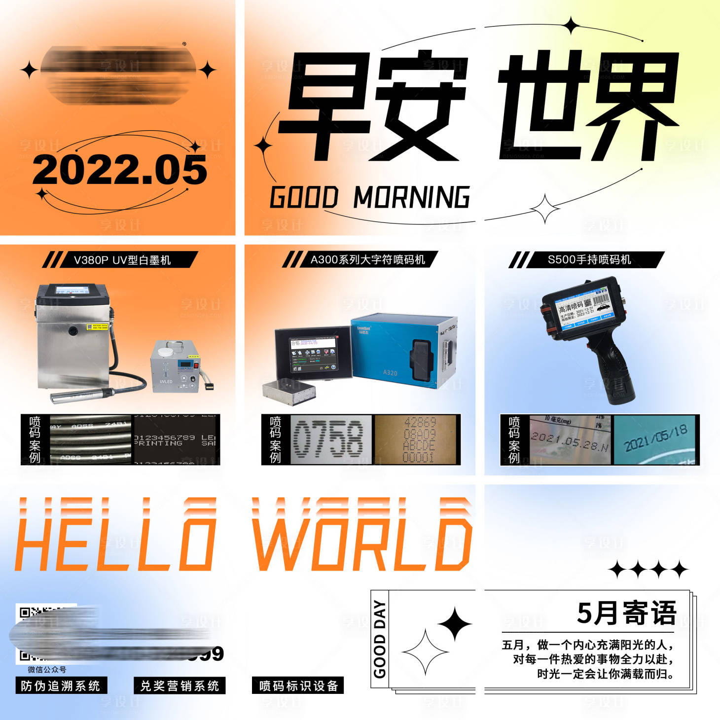 源文件下载【享设计】搜索编号：63260010166788525【朋友圈九宫格弥散风产品推广海报早日签】