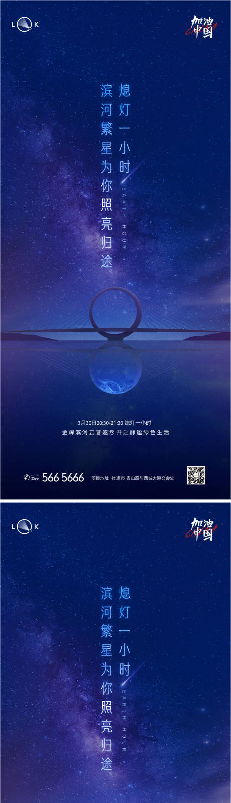源文件下载【地球熄灯创意海报】编号：51610010090569569