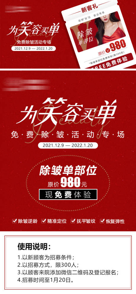 源文件下載【享設(shè)計(jì)】搜索編號(hào)：51580010237723747【醫(yī)美整形除皺免費(fèi)體驗(yàn)海報(bào)】