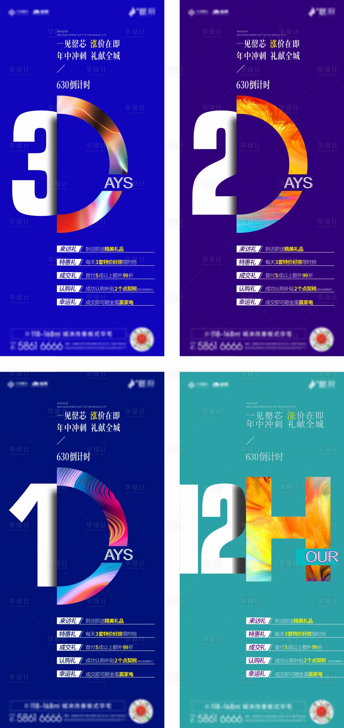 源文件下载【享设计】搜索编号：65720010153869280【地产活动倒计时系列海报】