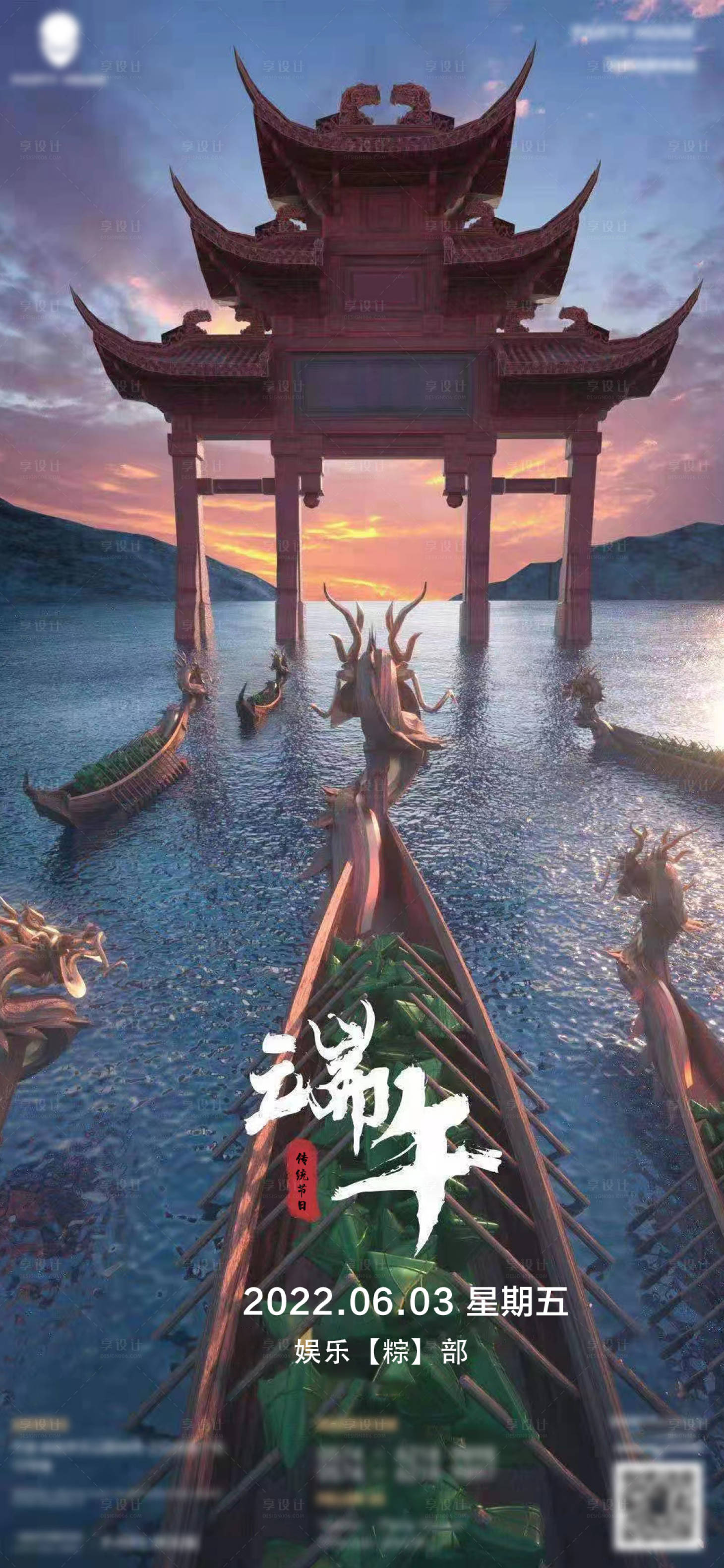 源文件下載【享設計】搜索編號：32740010268341604【酒吧端午節海報】