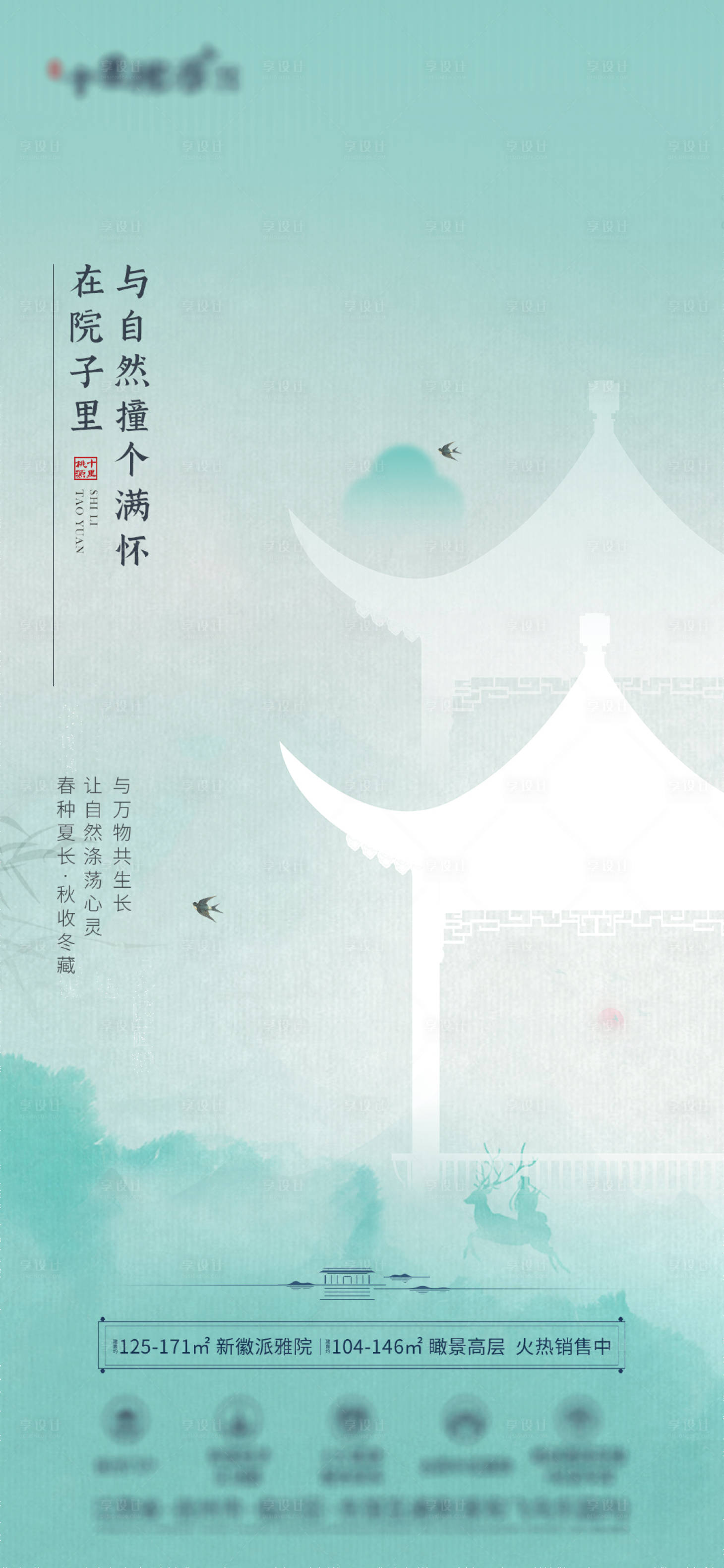 源文件下載【享設(shè)計】搜索編號：47440010172691208【地產(chǎn)中式意境單片】