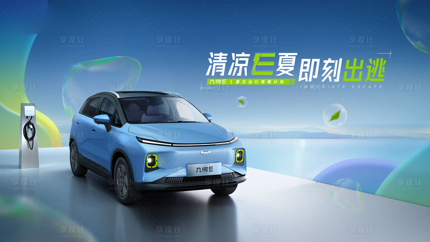 源文件下載【清涼夏季汽車海報】編號：20190010090923128