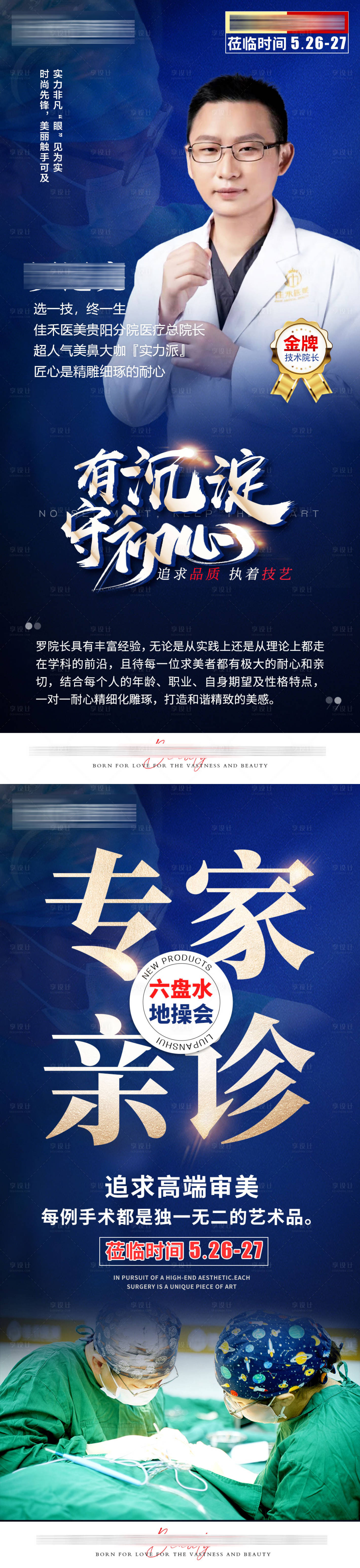 源文件下載【享設(shè)計(jì)】搜索編號：25560010141333932【醫(yī)生海報(bào)】