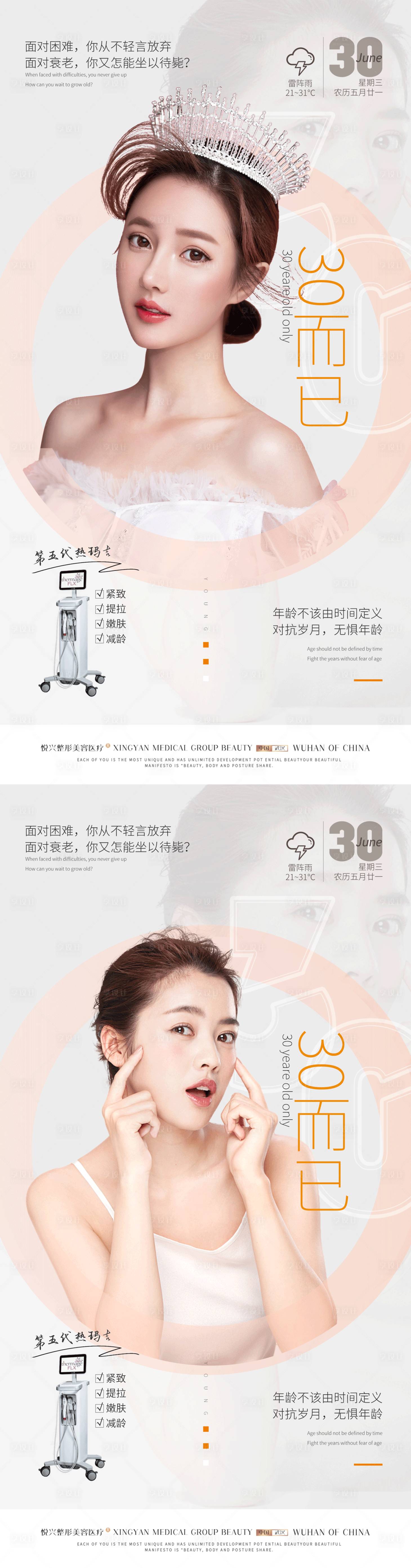 源文件下载【医美热玛吉海报】编号：87060010090156275