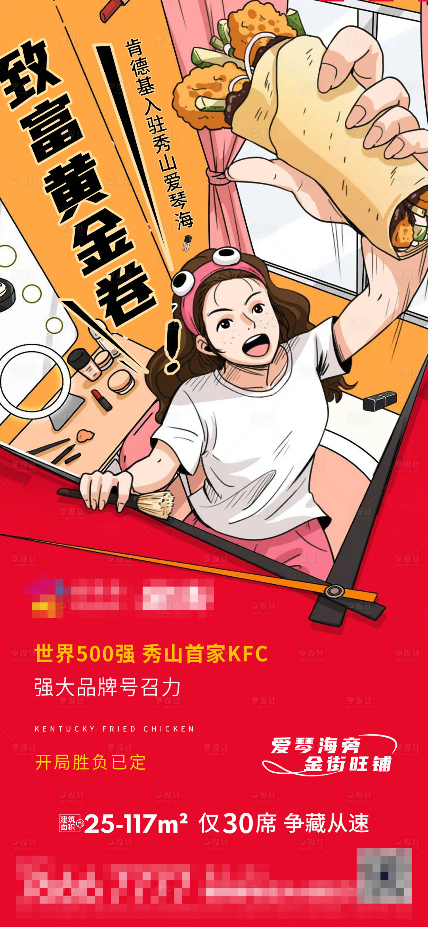 源文件下载【享设计】搜索编号：65720009808961846【商业招商海报】