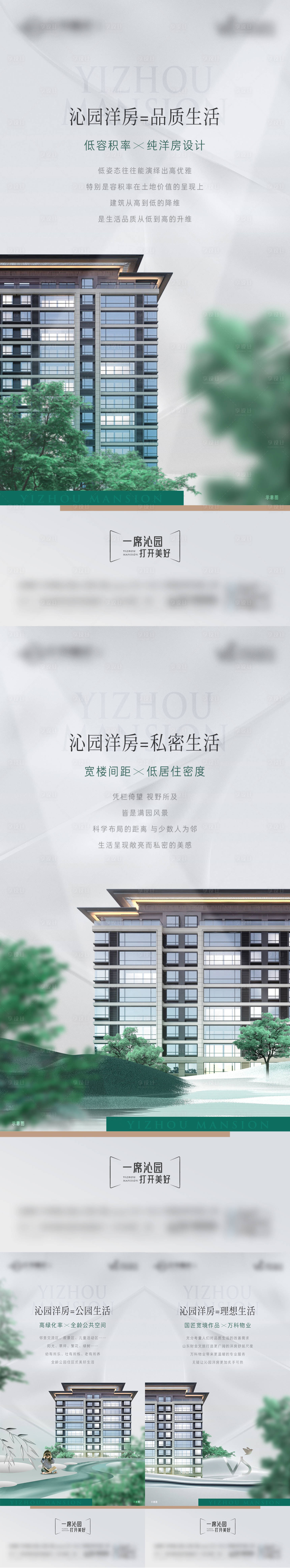 源文件下载【地产洋房价值点刷屏】编号：76080009874057682