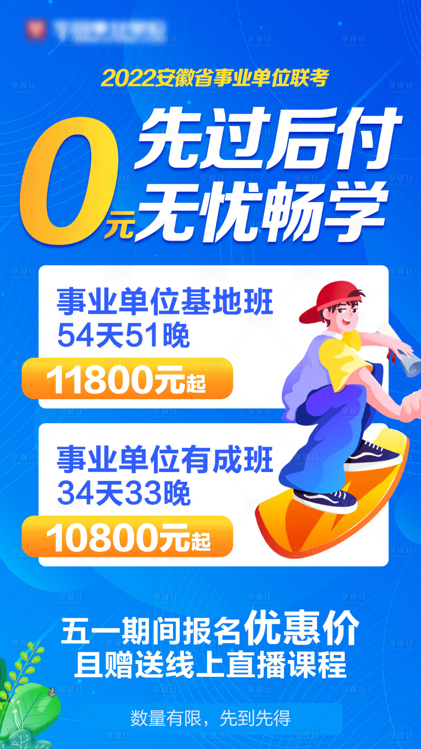源文件下載【享設計】搜索編號：72080009984893536【0元學課程培訓海報】