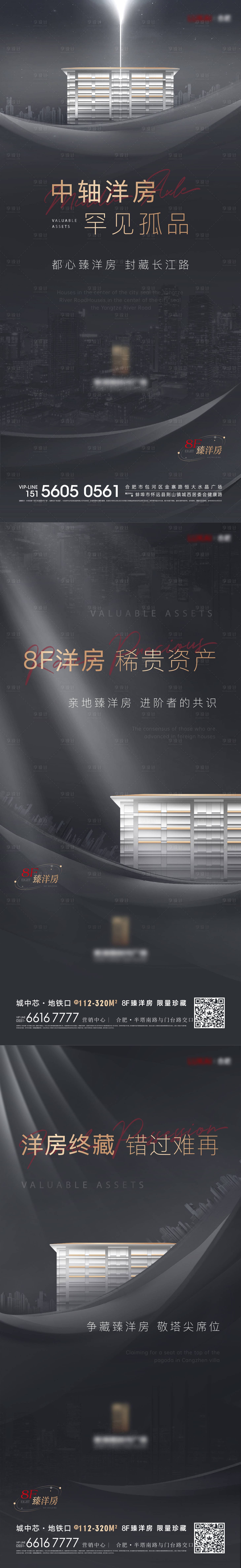源文件下載【享設(shè)計(jì)】搜索編號(hào)：51910009970935877【高端洋房?jī)r(jià)值點(diǎn)系列海報(bào)】
