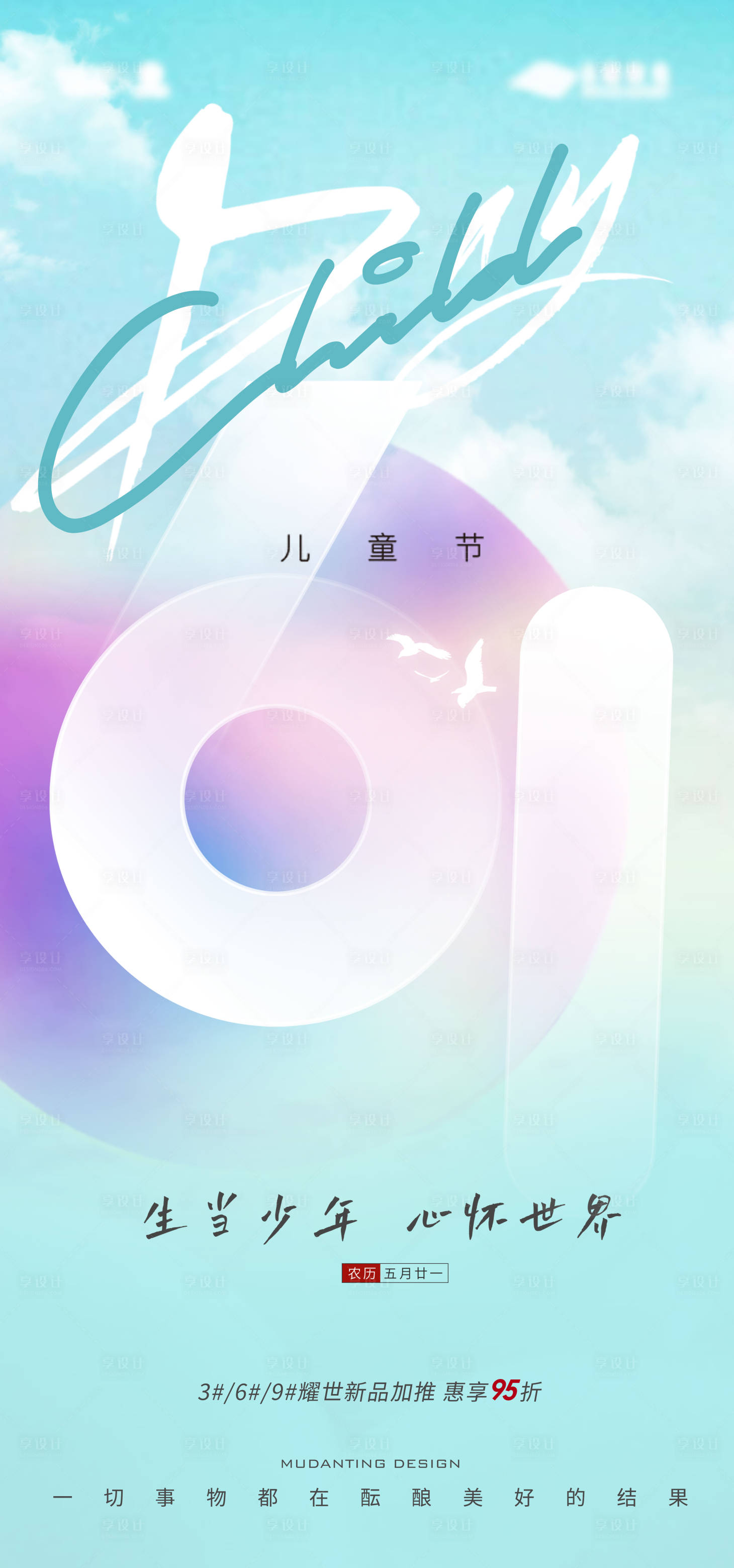 源文件下载【儿童节海报】编号：90270009877579744