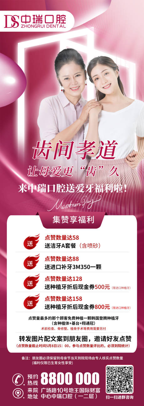 源文件下载【享设计】搜索编号：26740009862439848【母亲节集赞活动口腔长图海报】
