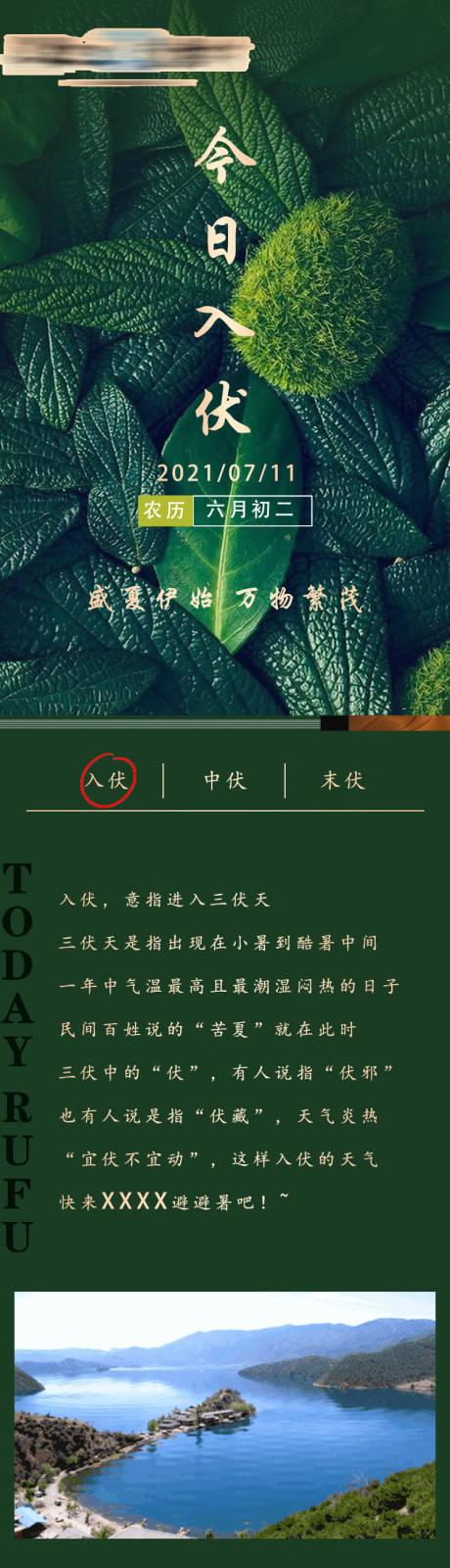 源文件下載【入伏餐飲活動長圖專題設計】編號：53650010200625707