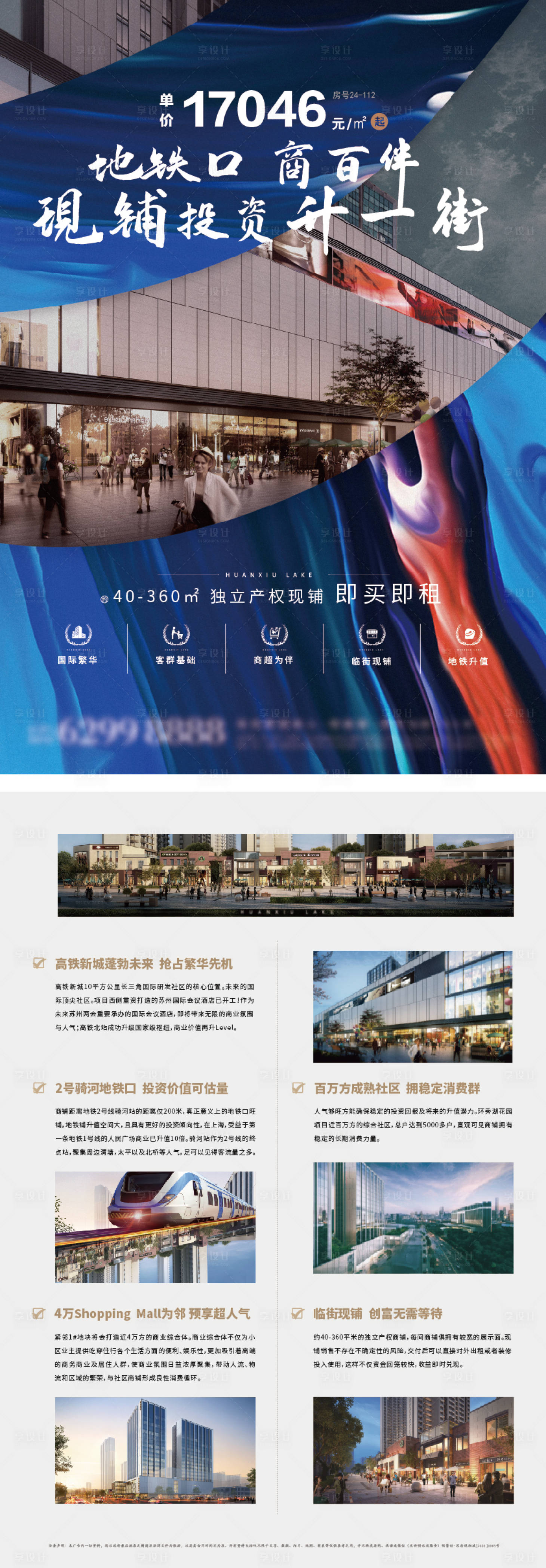 源文件下载【享设计】搜索编号：67850010037631700【房地产商铺派单DM宣传单页】