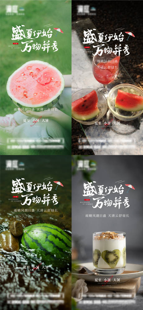 源文件下载【夏至小暑大暑节气海报】编号：28390010303608997