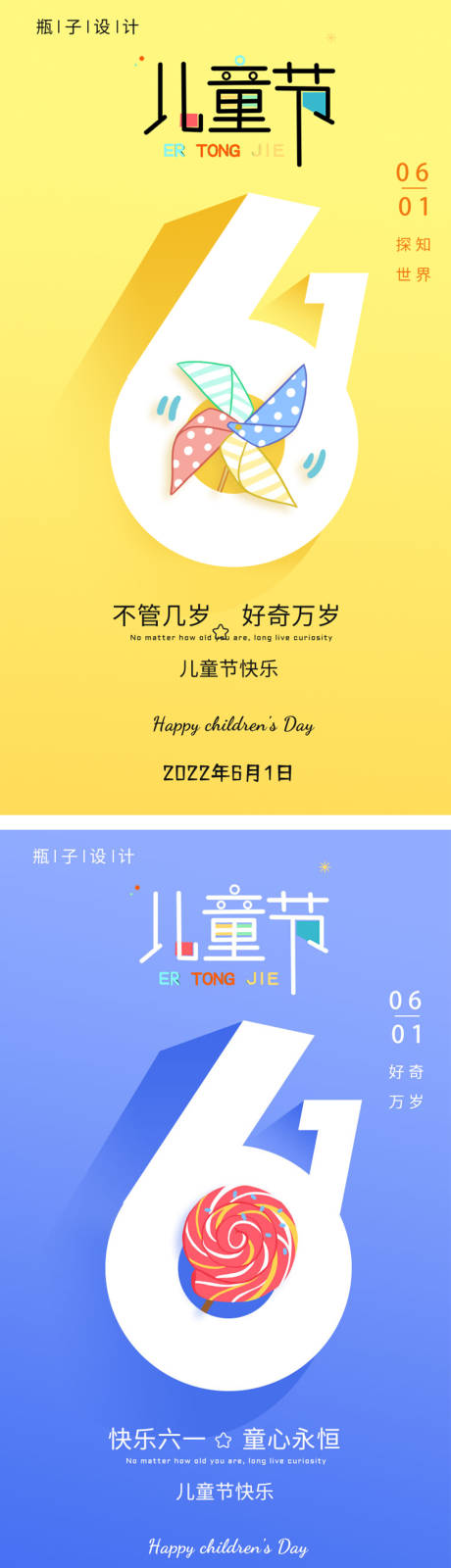 源文件下载【儿童节海报】编号：20220518215858430