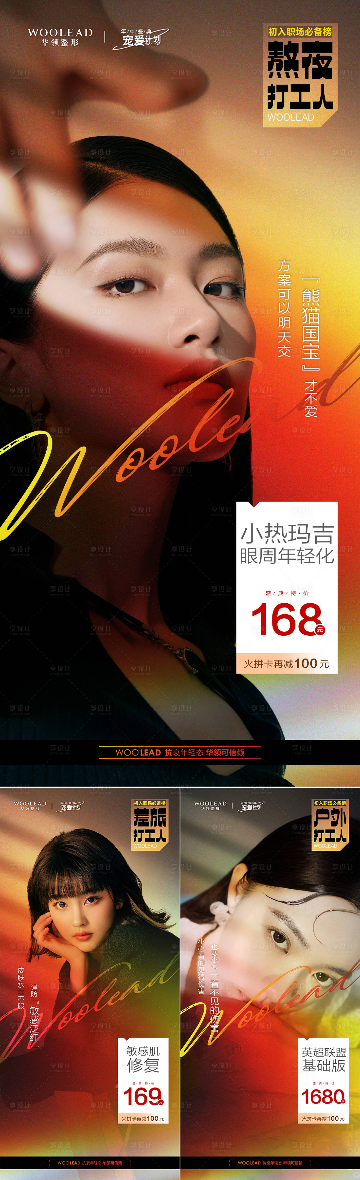 源文件下載【醫(yī)美年中盛典套圖】編號：87520010249346984