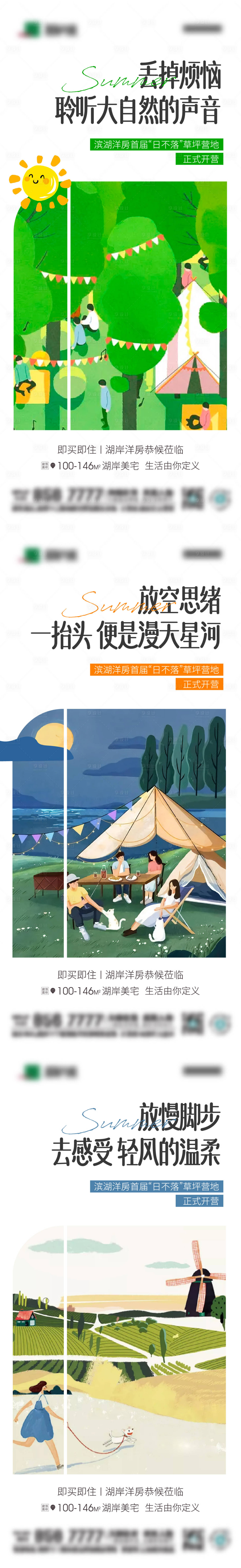 源文件下载【享设计】搜索编号：62180009980263647【地产帐篷露营市集活动海报】