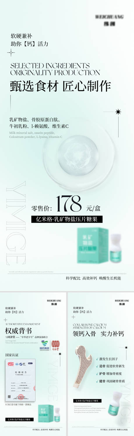 源文件下載【享設計】搜索編號：59630009833008299【微商鈣片產品海報】