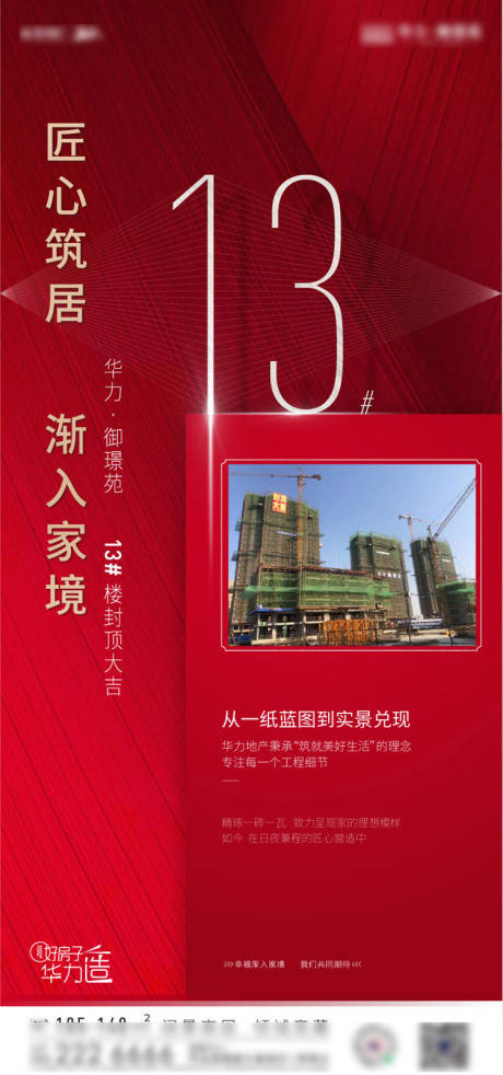 源文件下载【地产红金单图封顶大吉海报】编号：65980009835618847