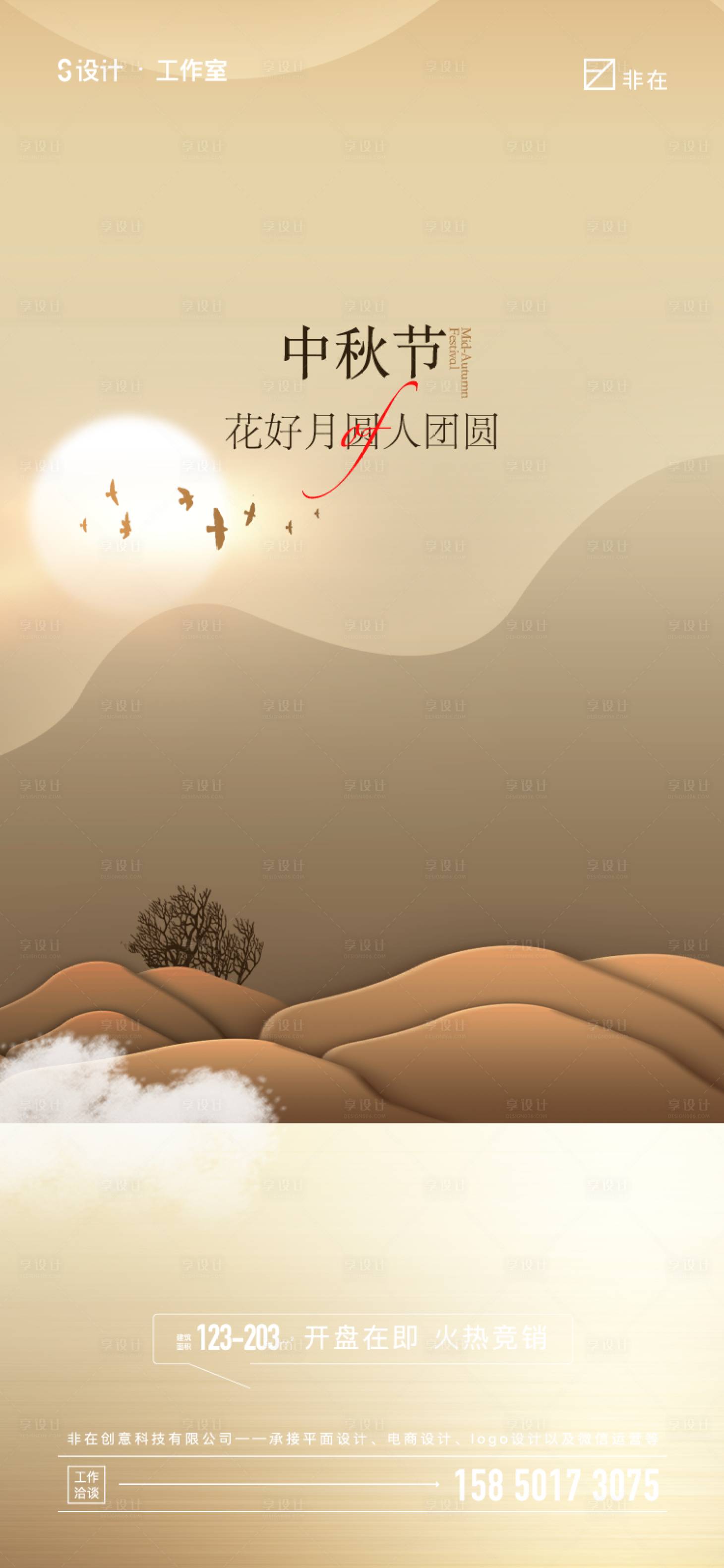 源文件下载【享设计】搜索编号：71580009778725088【中秋节日海报】