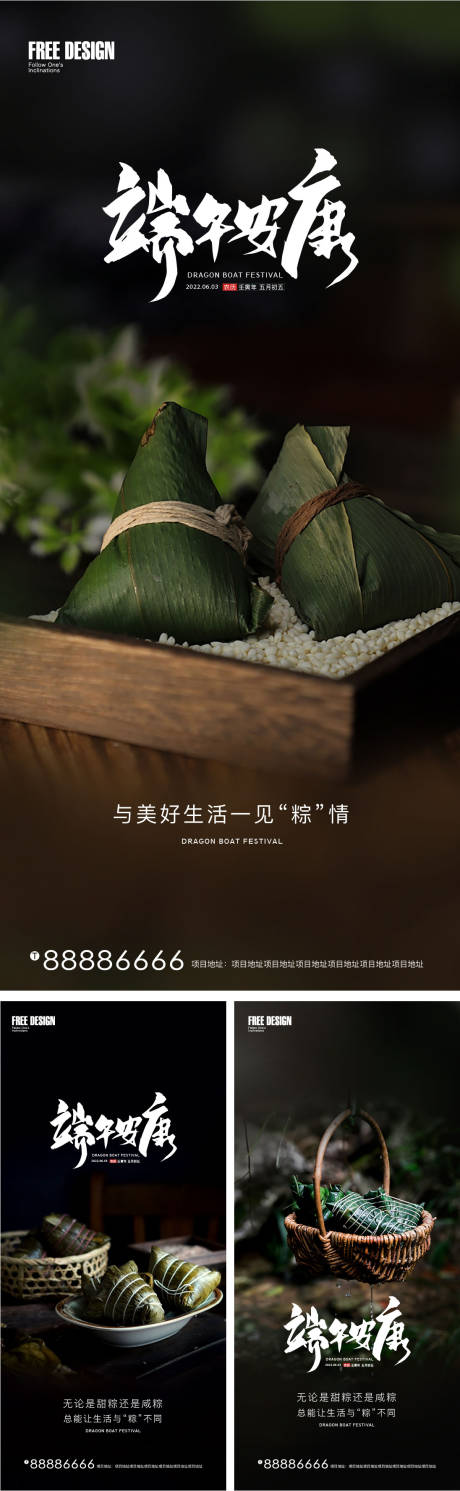 源文件下载【端午节系列海报】编号：17700010191448115