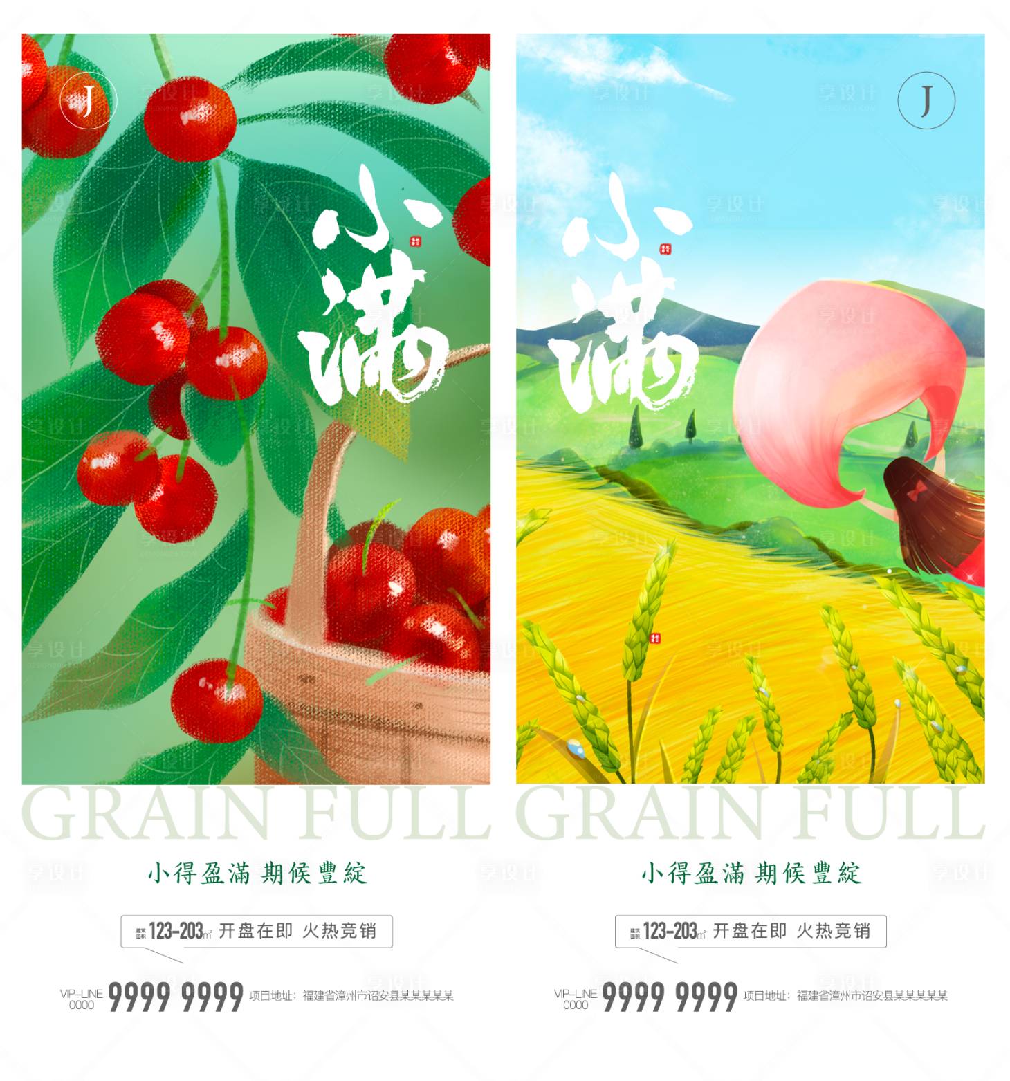 源文件下载【享设计】搜索编号：44820009779059494【小满节气海报】