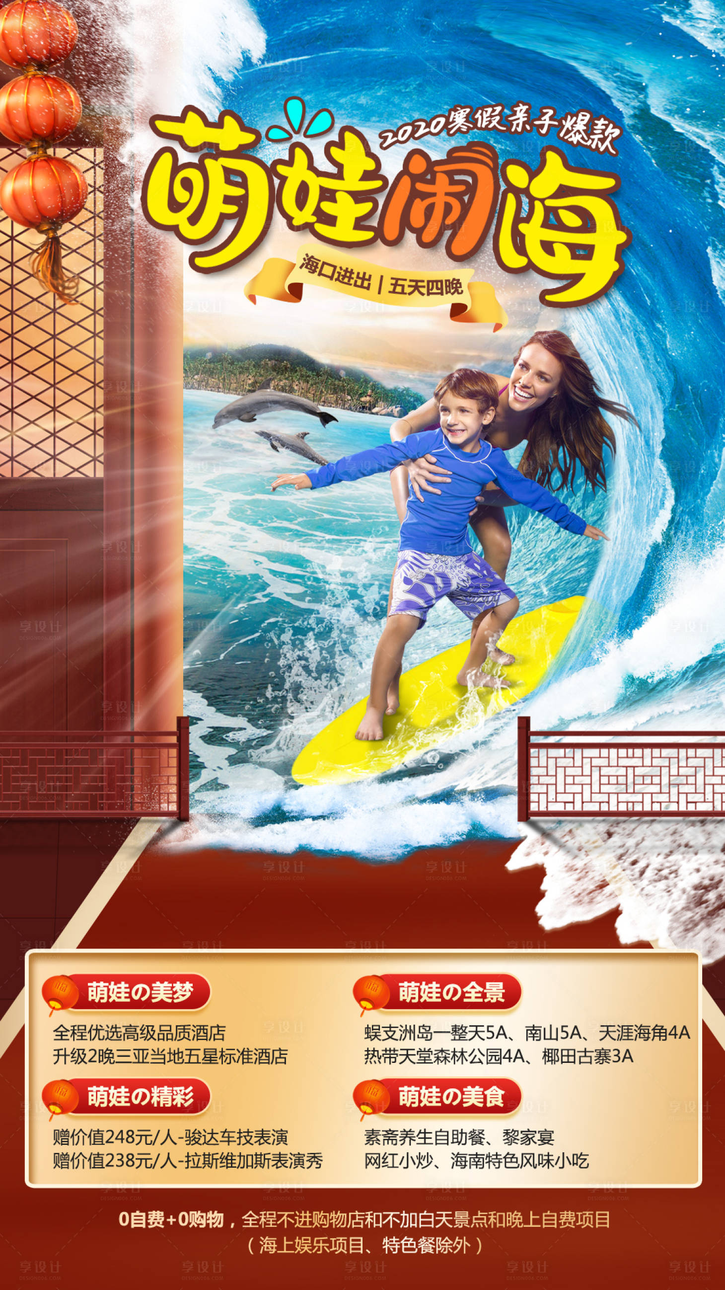 源文件下载【享设计】搜索编号：47260009811086373【亲子旅游冲浪创意海报】